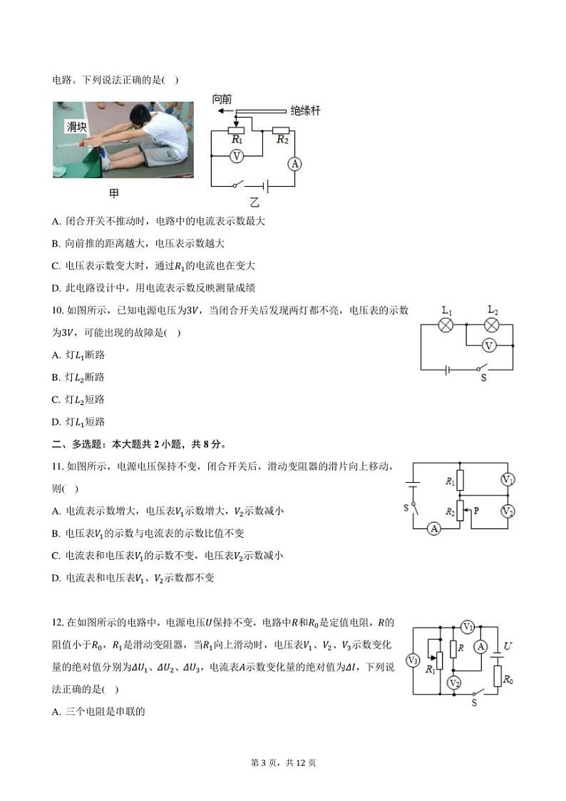 2024~2025学年四川省攀枝花外国语学校九年级(上)期中物理试卷(含答案)第3页