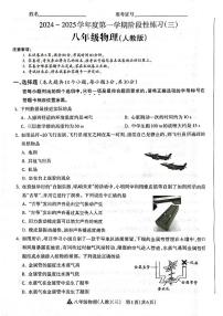 山西省晋中市左权县城区学校联考2024-2025学年八年级上学期12月月考物理试题