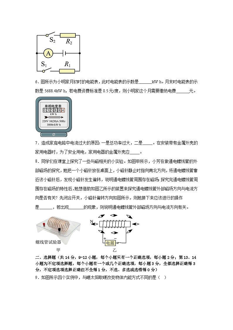 江西省上饶市广信望仙中学2024-2025学年九年级上学期十二月物理测试题第2页