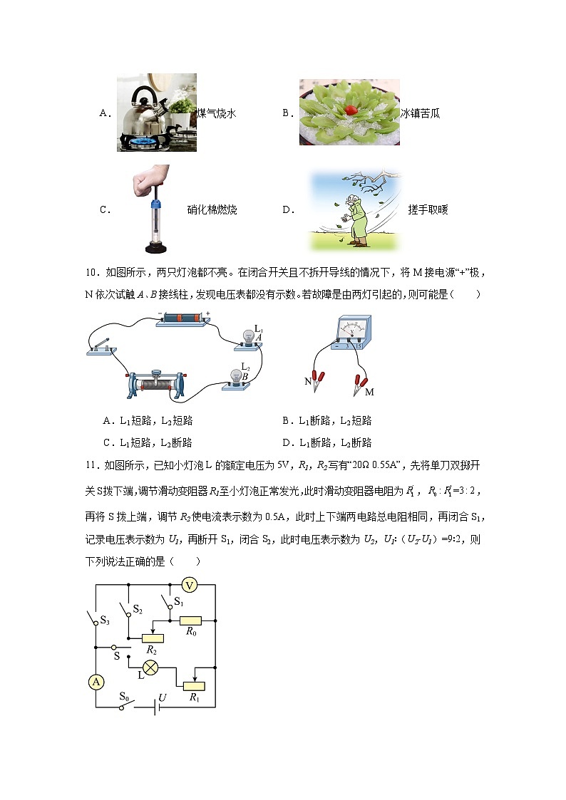 江西省上饶市广信望仙中学2024-2025学年九年级上学期十二月物理测试题第3页