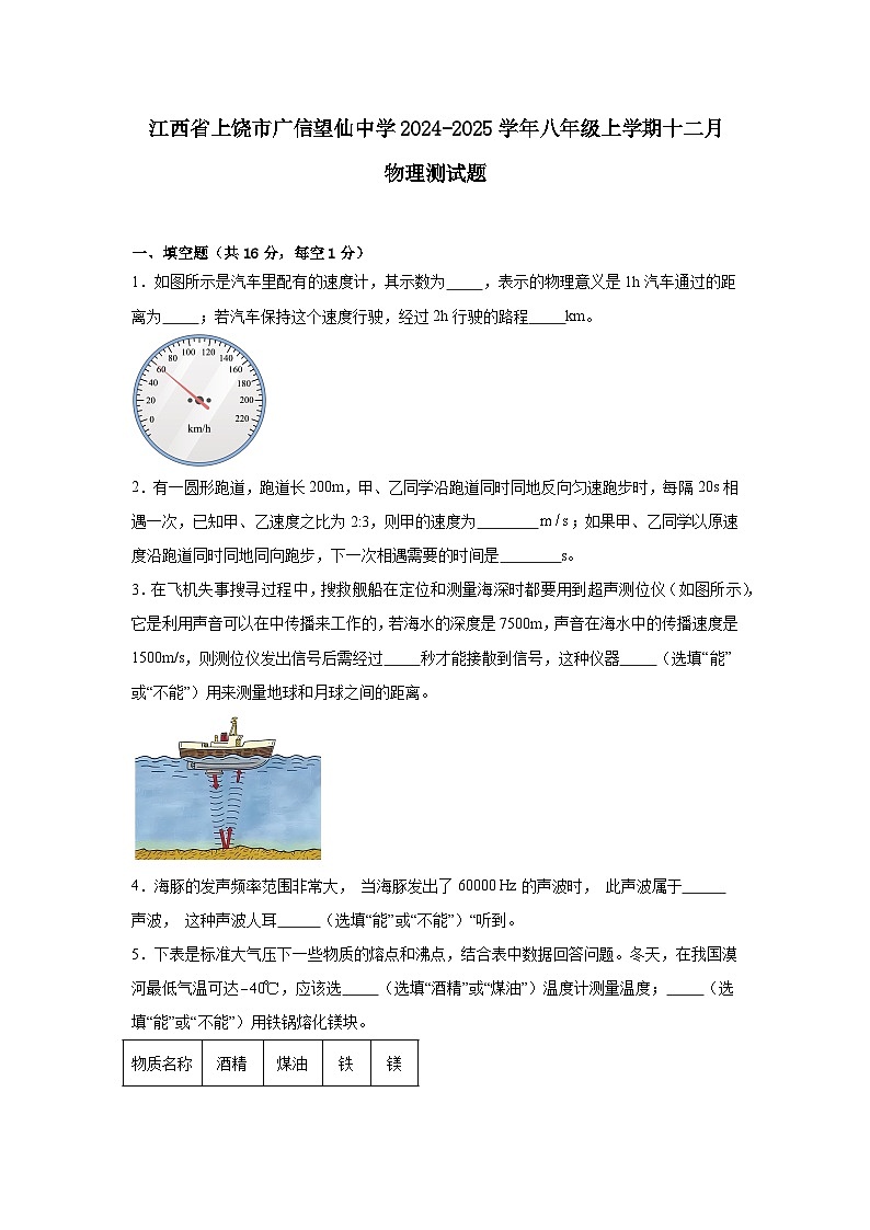 江西省上饒市廣信望仙中學(xué)2024-2025學(xué)年八年級上學(xué)期十二月物理測試題第1頁