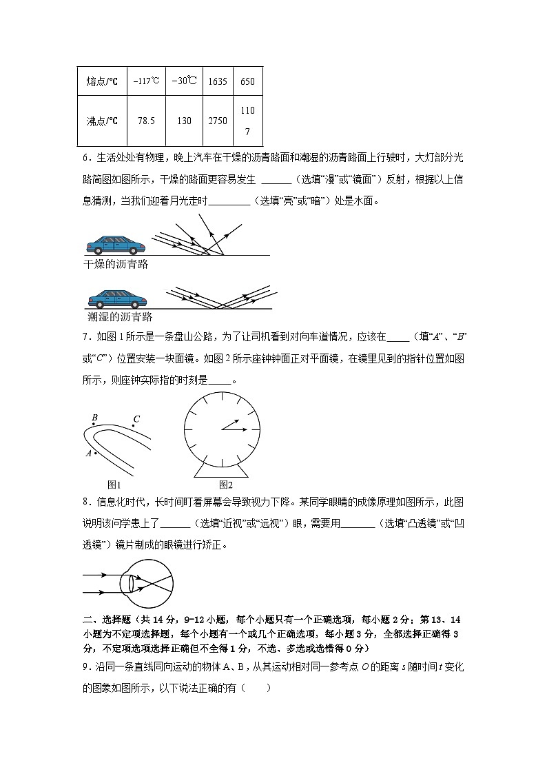 江西省上饶市广信望仙中学2024-2025学年八年级上学期十二月物理测试题第2页