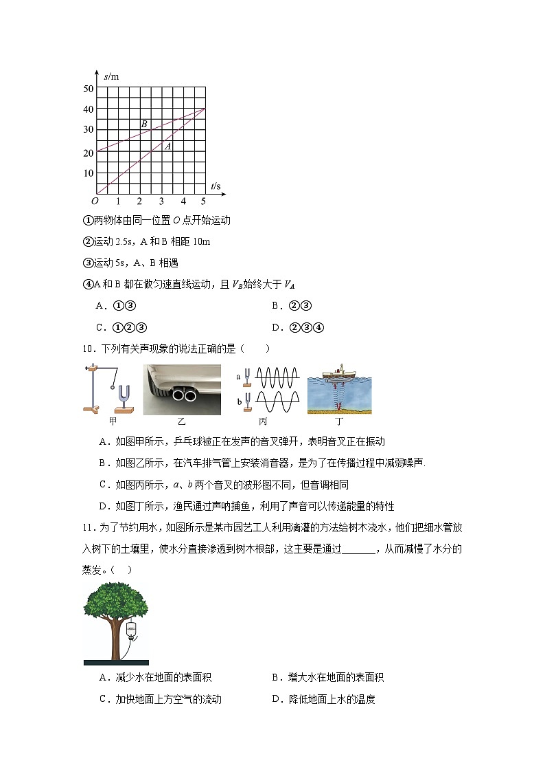 江西省上饶市广信望仙中学2024-2025学年八年级上学期十二月物理测试题第3页