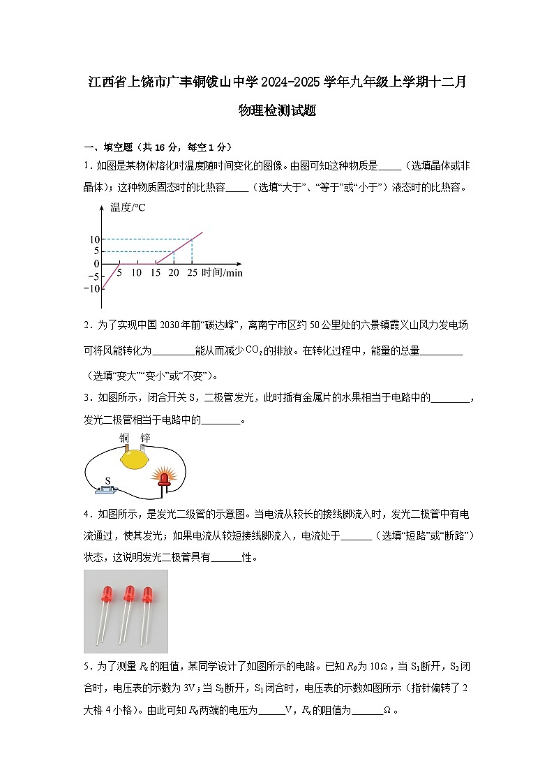 江西省上饶市广丰铜钹山中学2024-2025学年九年级上学期十二月物理检测试题第1页