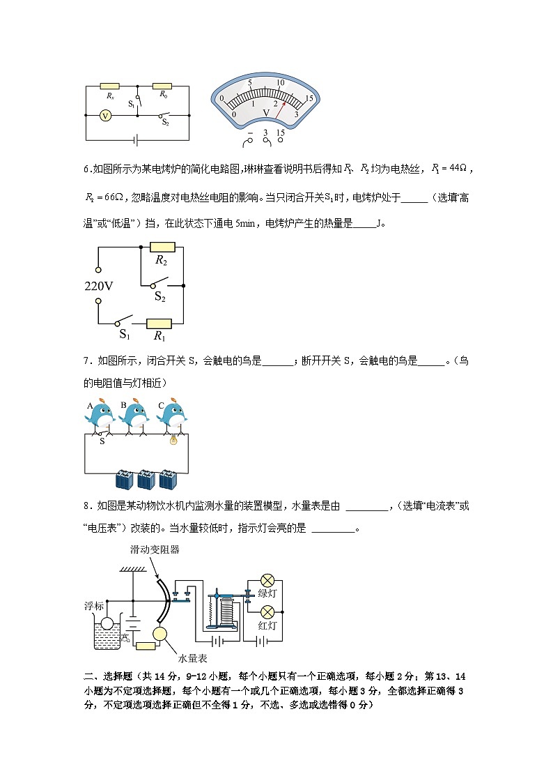 江西省上饶市广丰铜钹山中学2024-2025学年九年级上学期十二月物理检测试题第2页