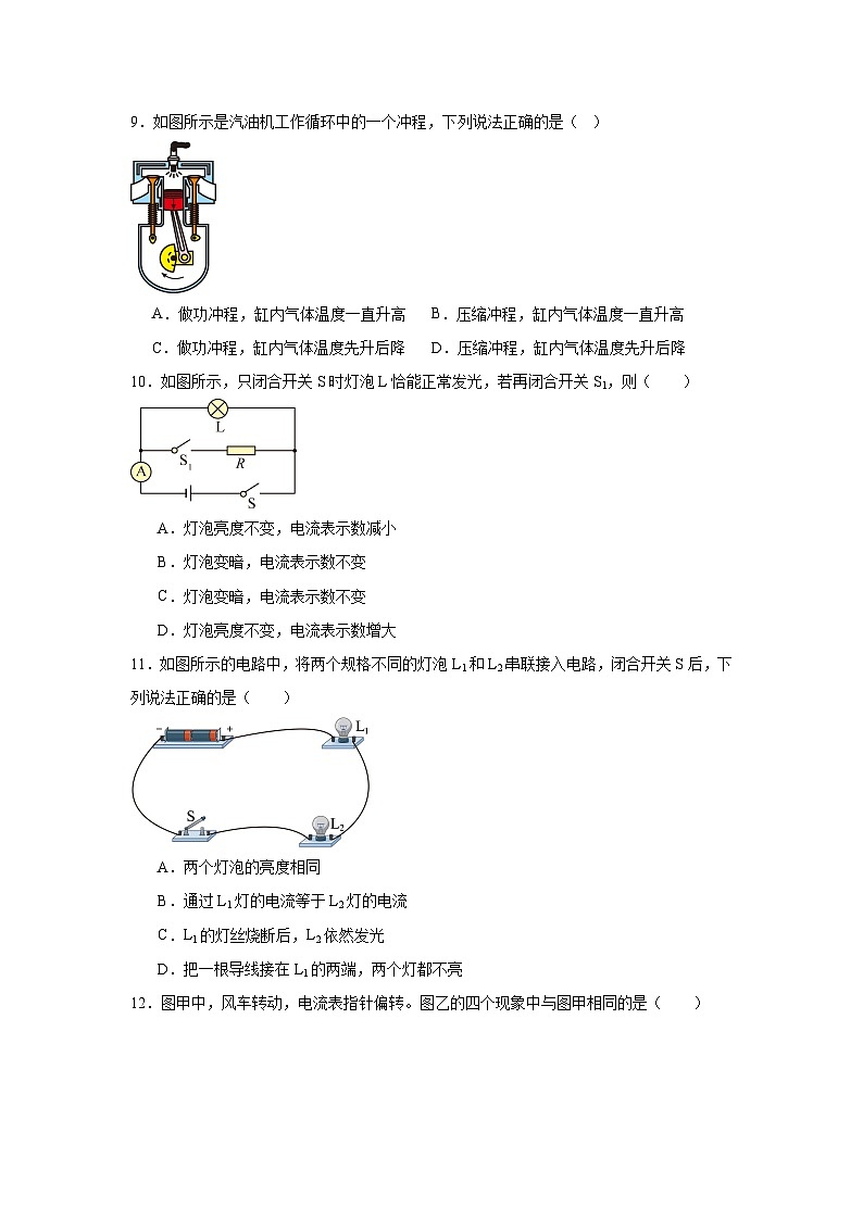 江西省上饶市广丰铜钹山中学2024-2025学年九年级上学期十二月物理检测试题第3页