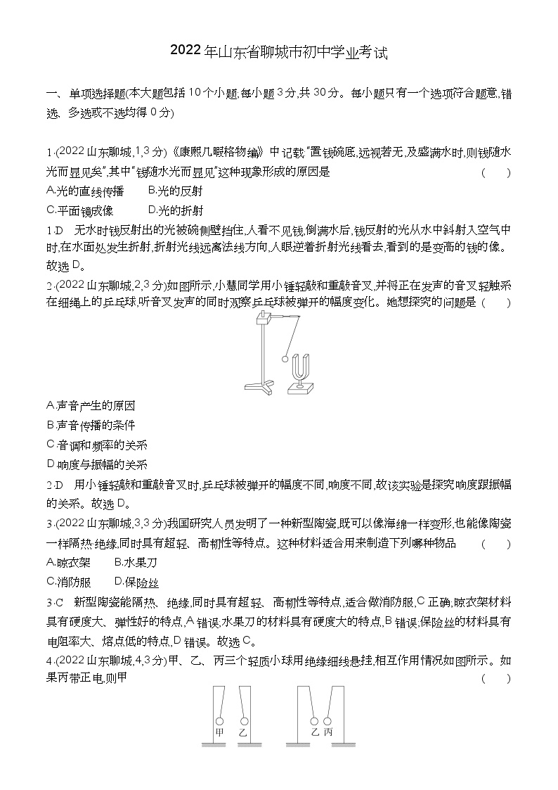 2022山东聊城中考物理试卷+答案+解析(word整理版)