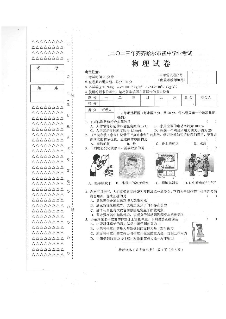 2023齐齐哈尔中考物理试卷+答案(PDF版)