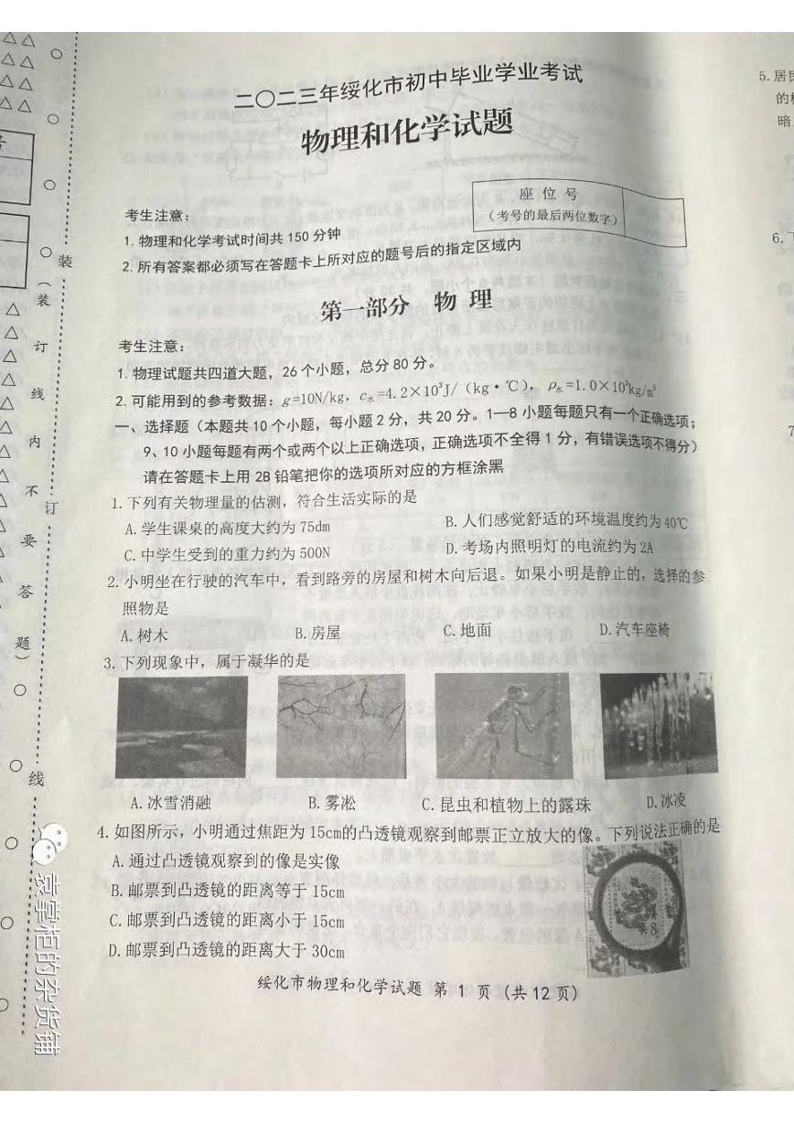 2023绥化中考物理试卷+答案(图片版)