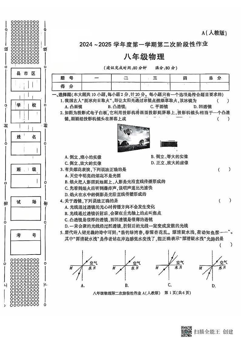 陕西省西安市蓝田县2024-2025学年上学期八年级物理第二次月考质量检测试卷第1页