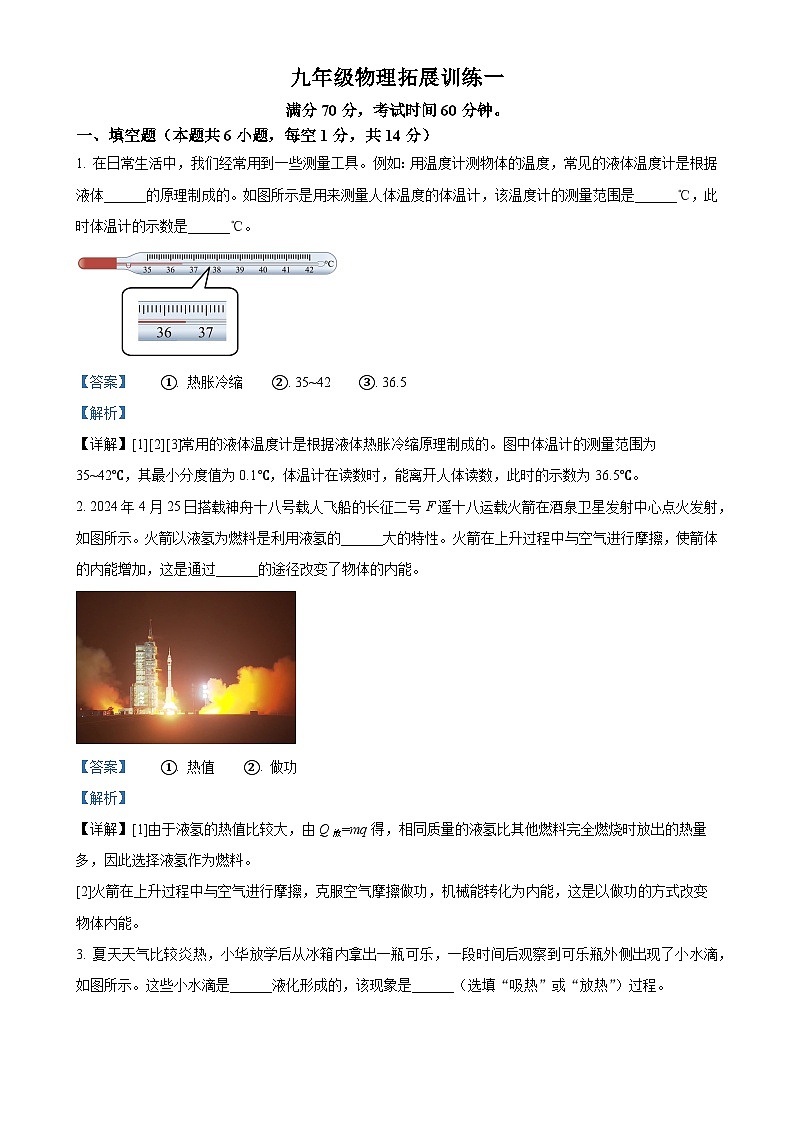 河南省安陽市滑縣2024-2025學(xué)年九年級(jí)上學(xué)期10月月考物理試題（解析版）-A4第1頁