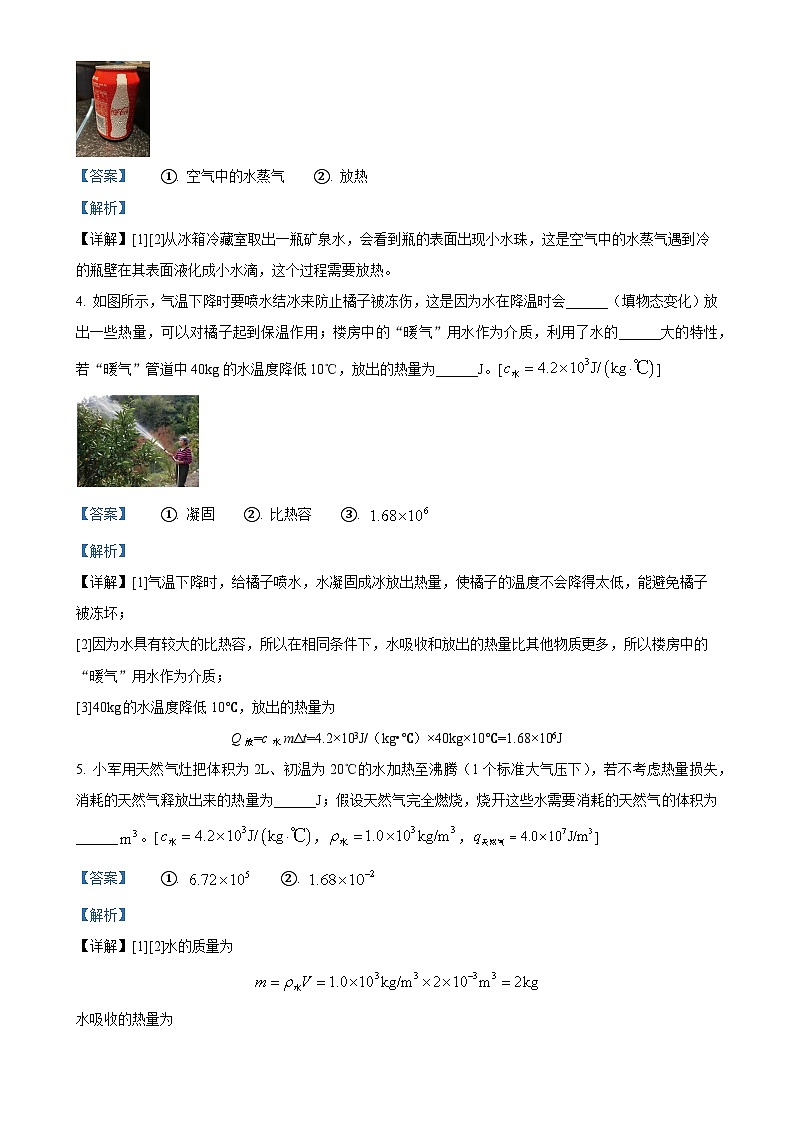 河南省安陽市滑縣2024-2025學(xué)年九年級(jí)上學(xué)期10月月考物理試題（解析版）-A4第2頁