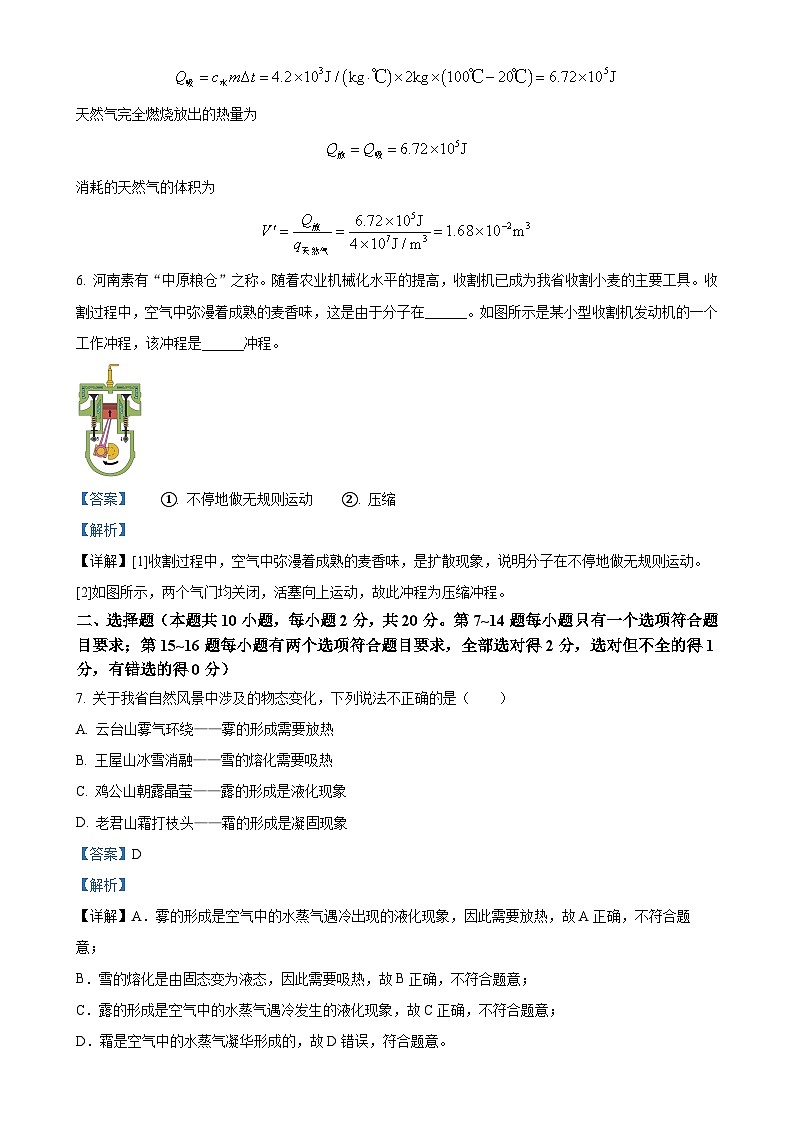 河南省安陽市滑縣2024-2025學(xué)年九年級(jí)上學(xué)期10月月考物理試題（解析版）-A4第3頁