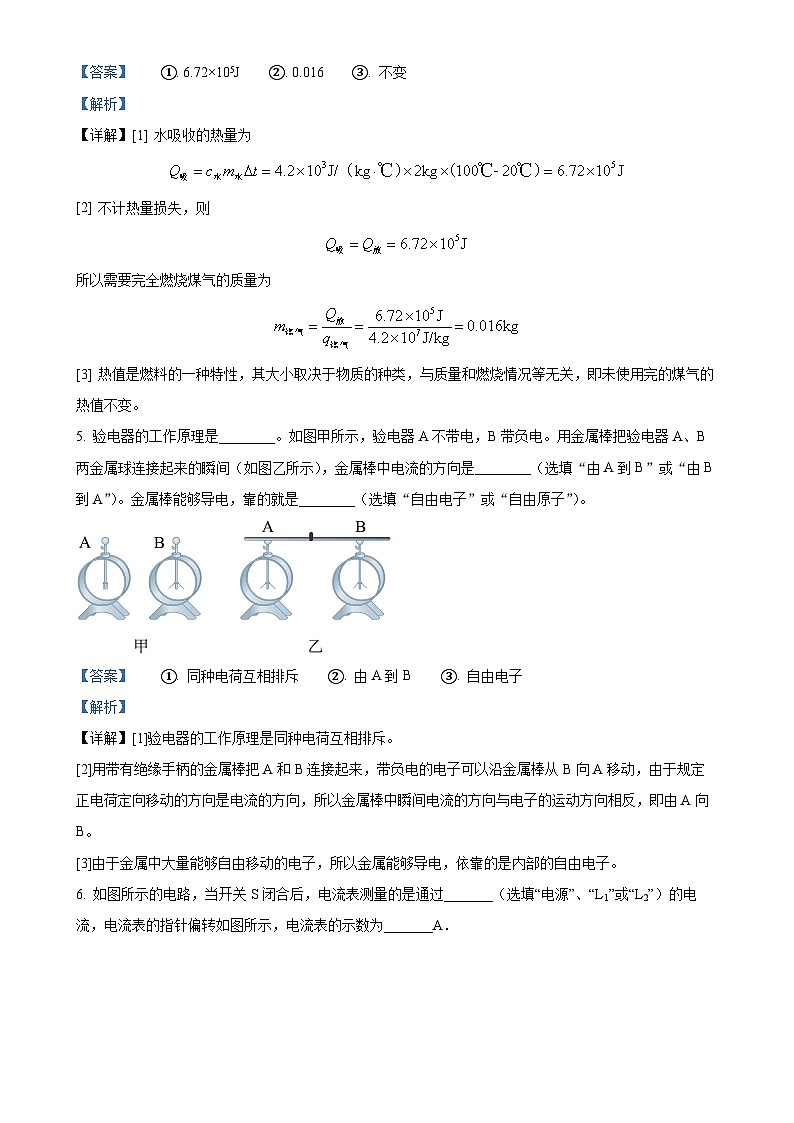河南省安阳市马上乡第一初级中学九年级2024-2025学年九年级上学期第一次月考物理试题(解析版)-A4第2页