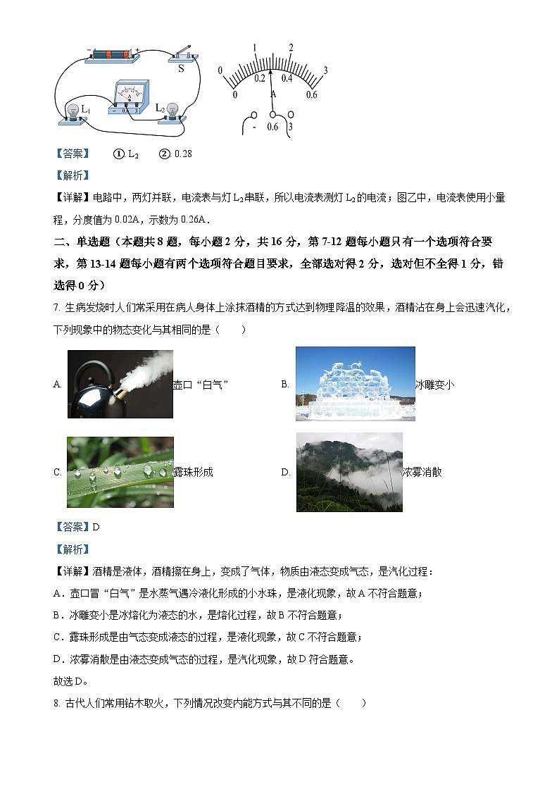 河南省安阳市马上乡第一初级中学九年级2024-2025学年九年级上学期第一次月考物理试题(解析版)-A4第3页