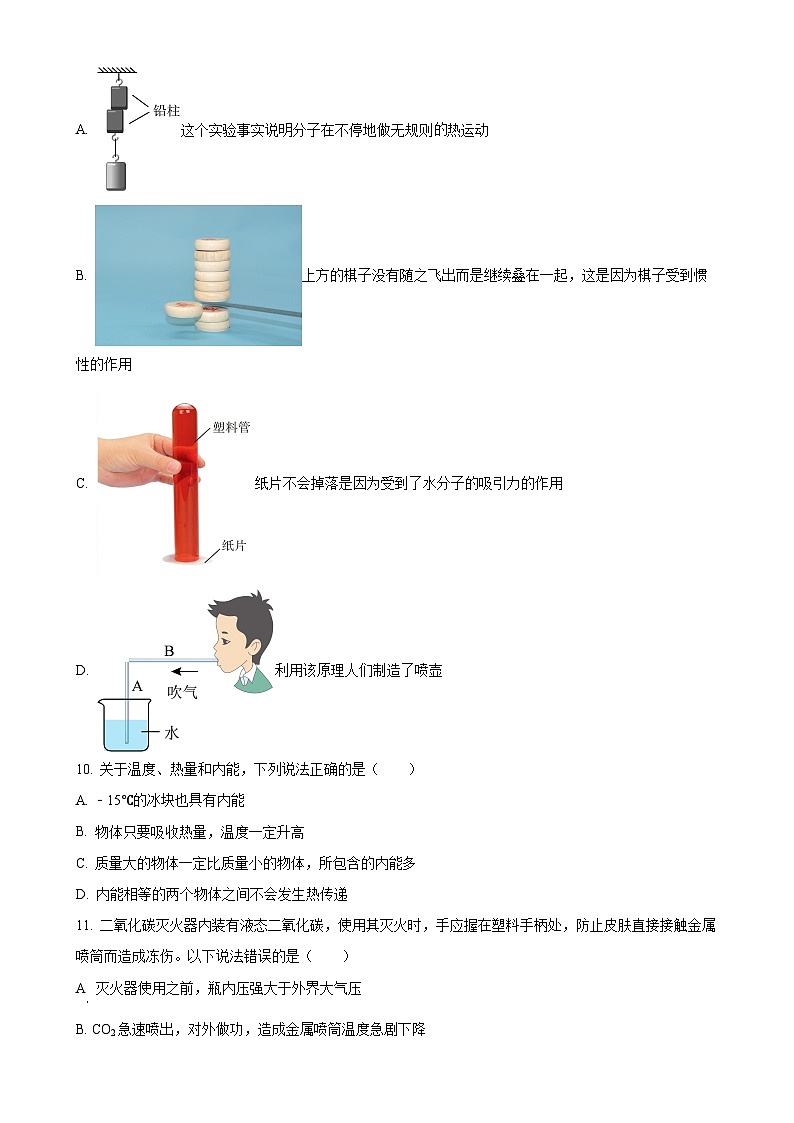 河南省第二实验中学2024-2025学年九年级上学期第一次月考物理试题(原卷版)-A4第3页