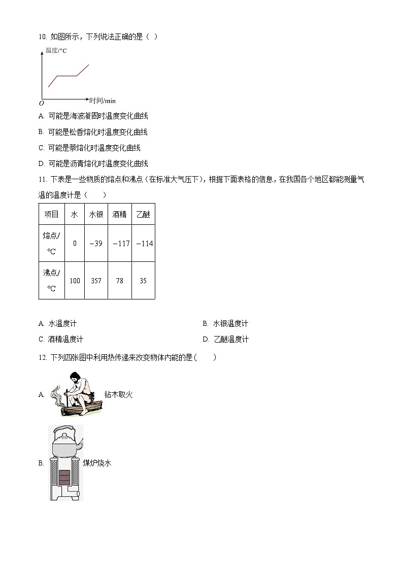 河南省南阳市第十二中学2024-2025学年九年级上学期第一次月考物理试题(原卷版)-A4第3页