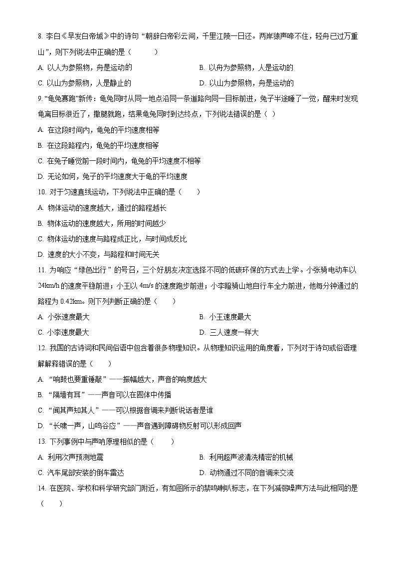河南省南阳市内乡县瓦亭镇初级中学2024-2025学年八年级上学期9月月考物理试题(原卷版)-A4第2页