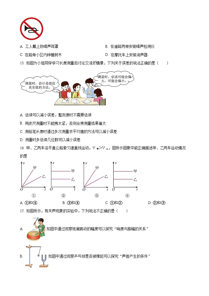 河南省南阳市内乡县瓦亭镇初级中学2024-2025学年八年级上学期9月月考物理试题(原卷版)-A4第3页