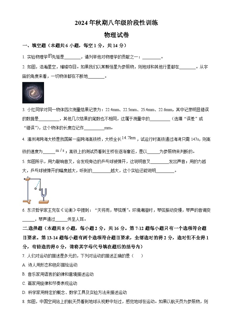 河南省南阳市镇平县2024-2025学年八年级上学期10月月考物理试题(原卷版)-A4第1页