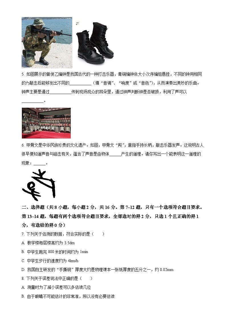 河南省实验中学2024-2025学年八年级上学期第一次月考物理试题(原卷版)-A4第2页