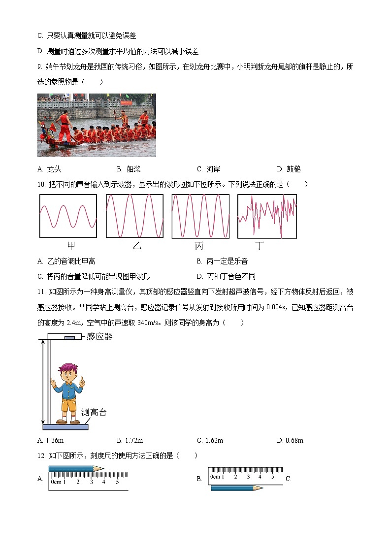 河南省实验中学2024-2025学年八年级上学期第一次月考物理试题(原卷版)-A4第3页