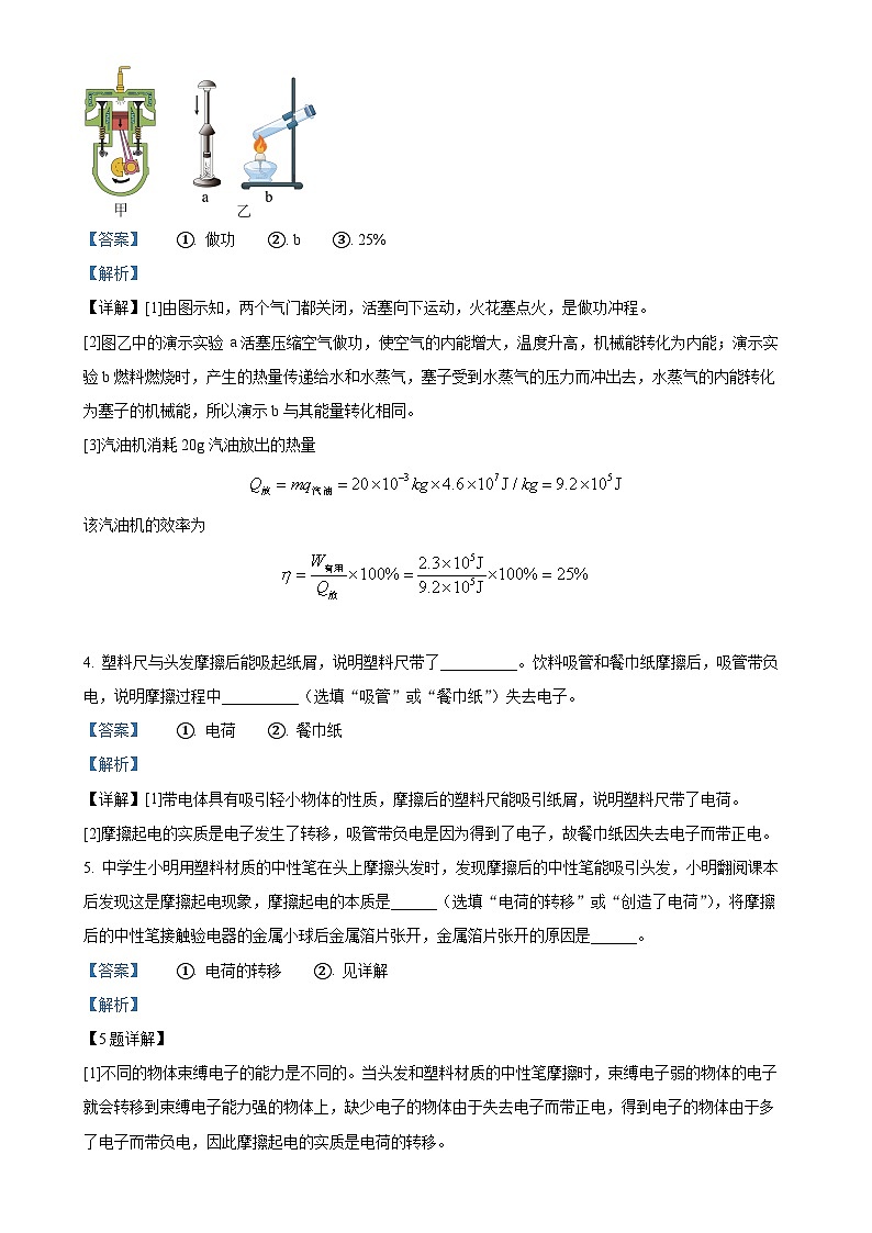河南省郑州市第七十六中学2024-2025学年九年级上学期10月月考物理试题(解析版)-A4第2页