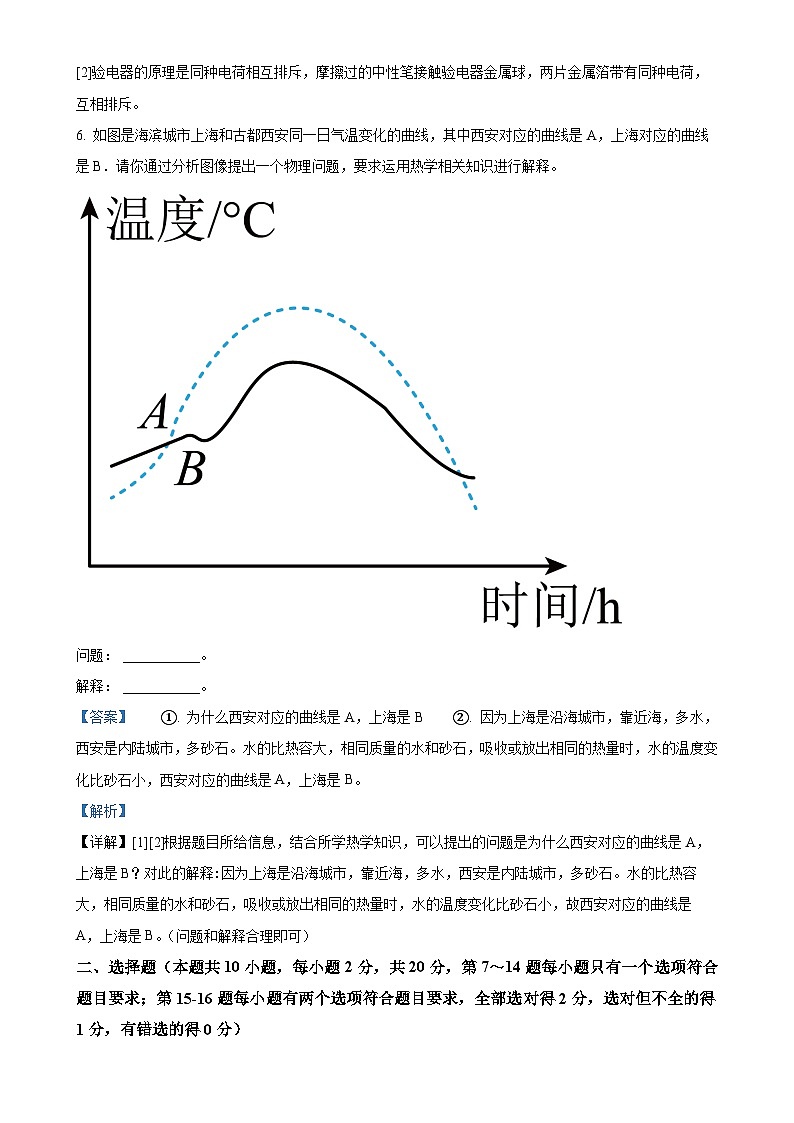 河南省郑州市第七十六中学2024-2025学年九年级上学期10月月考物理试题(解析版)-A4第3页