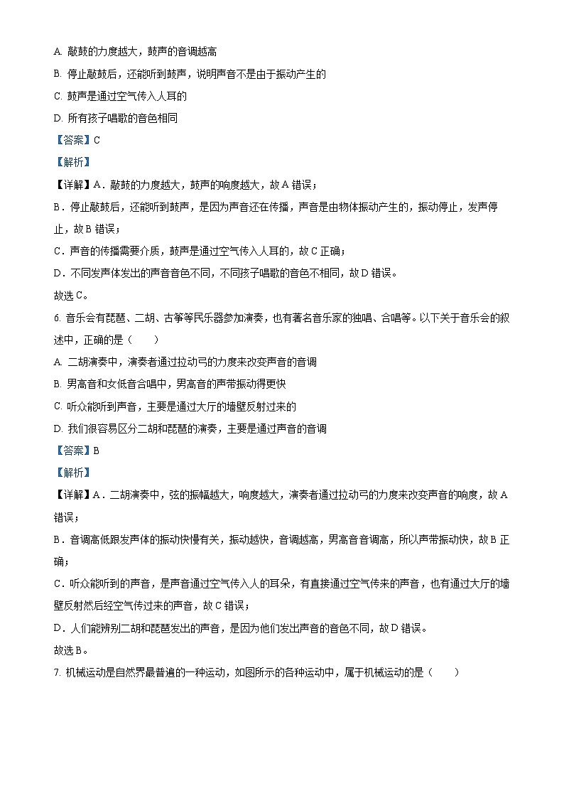 辽宁省鞍山市岫岩县2024~2025学年八年级上学期10月月考物理试题(解析版)-A4第3页
