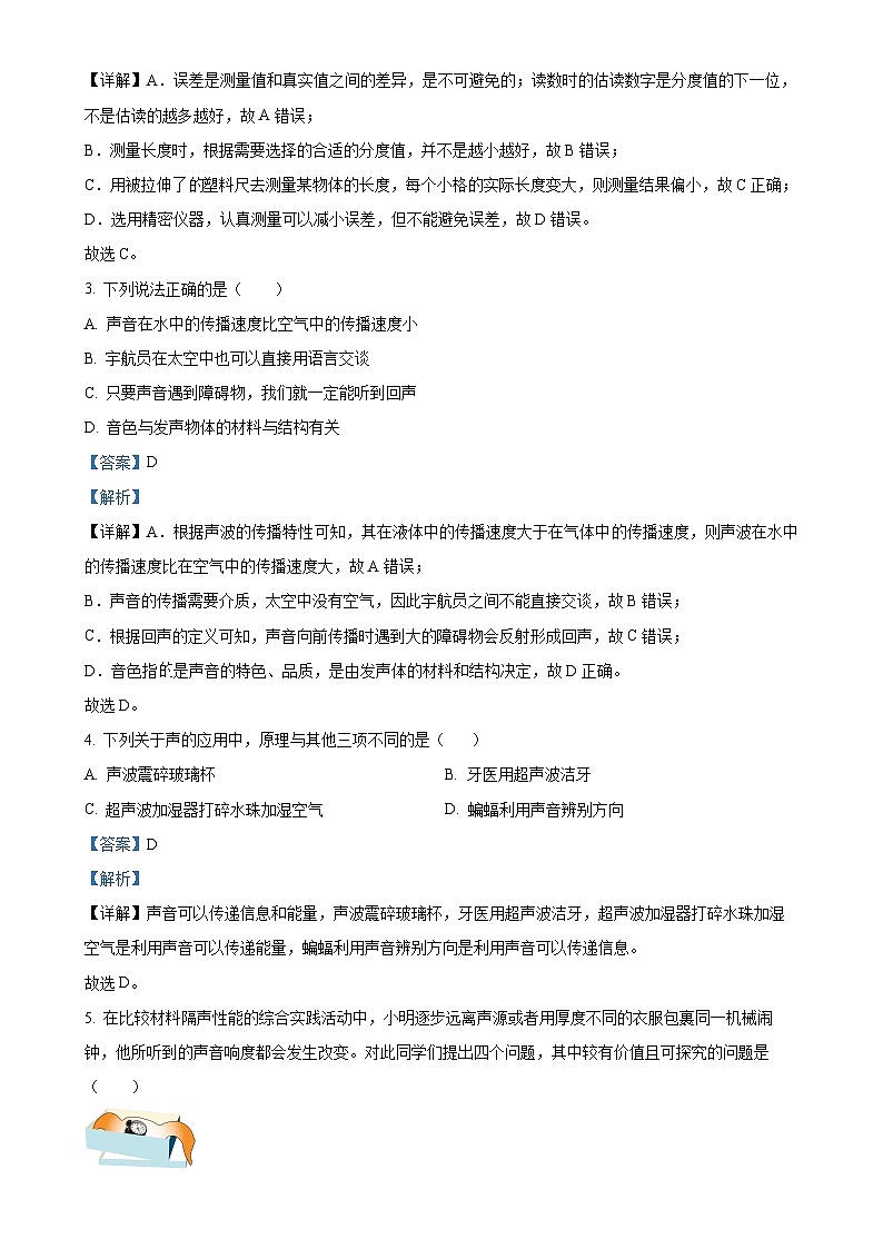 贵州省遵义市汇川区中学联考2024-2025学年八年级上学期9月月考物理试题(解析版)-A4第2页
