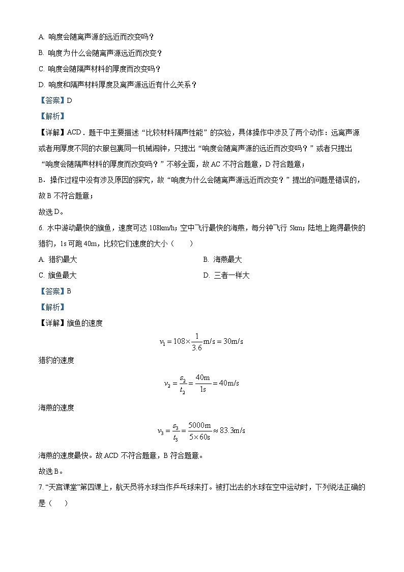 贵州省遵义市汇川区中学联考2024-2025学年八年级上学期9月月考物理试题(解析版)-A4第3页
