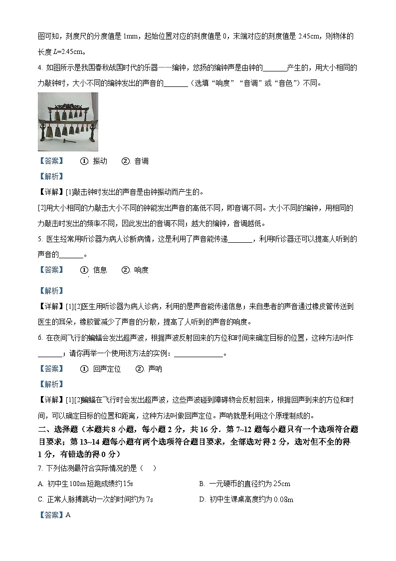 河南省南阳市方城县2024-2025学年八年级上学期第一次月考物理试题(解析版)-A4第2页