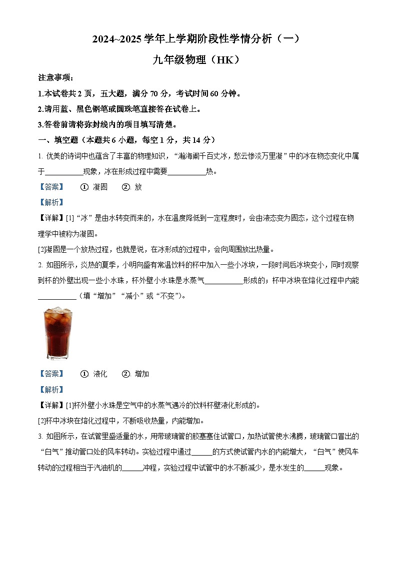 河南省南阳市卧龙区南阳市第一完全学校2024-2025学年九年级上学期9月月考物理试题(解析版)-A4第1页