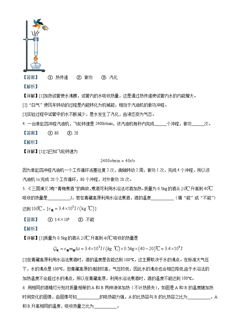 河南省南阳市卧龙区南阳市第一完全学校2024-2025学年九年级上学期9月月考物理试题(解析版)-A4第2页