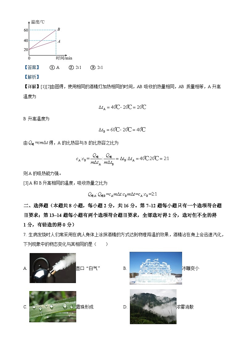 河南省南阳市卧龙区南阳市第一完全学校2024-2025学年九年级上学期9月月考物理试题(解析版)-A4第3页