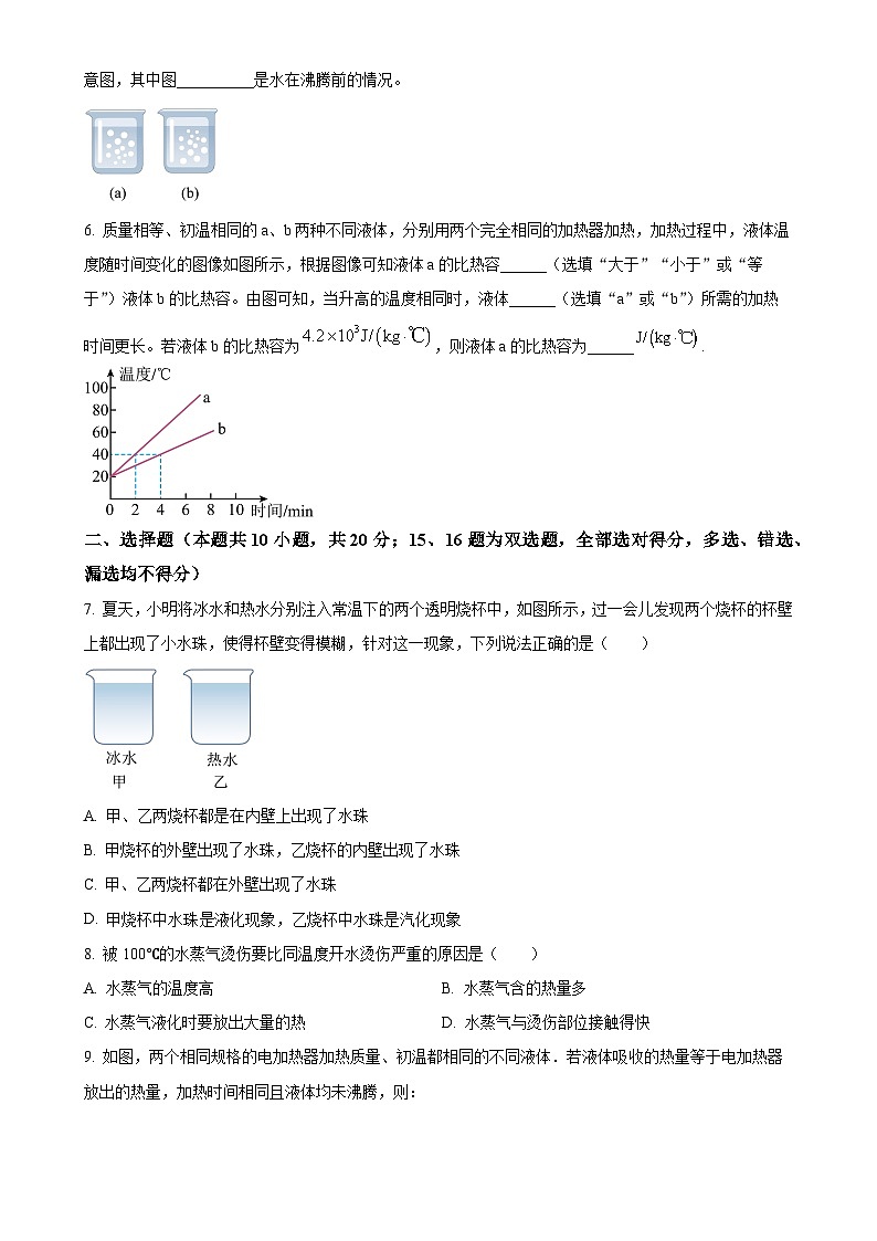 河南省南阳市镇平县侯集镇第一初级中学2024-2025学年九年级上学期9月月考物理试题(原卷版)-A4第2页