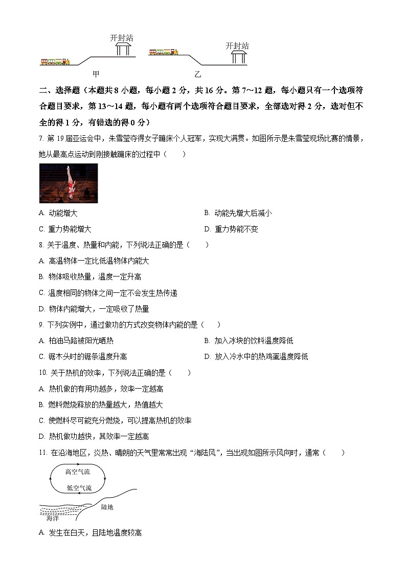河南省新乡市部分学校2024-2025学年九年级上学期10月月考物理试题(原卷版)-A4第2页