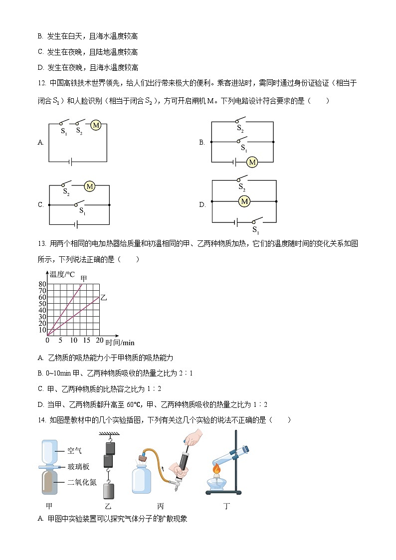 河南省新乡市部分学校2024-2025学年九年级上学期10月月考物理试题(原卷版)-A4第3页