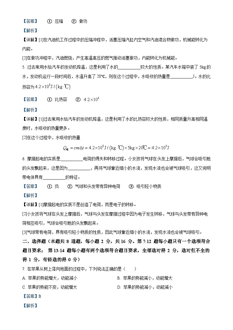 河南省新乡市辉县市第一初级中学2024-2025学年九年级上学期10月月考物理试题 (解析版)-A4第2页
