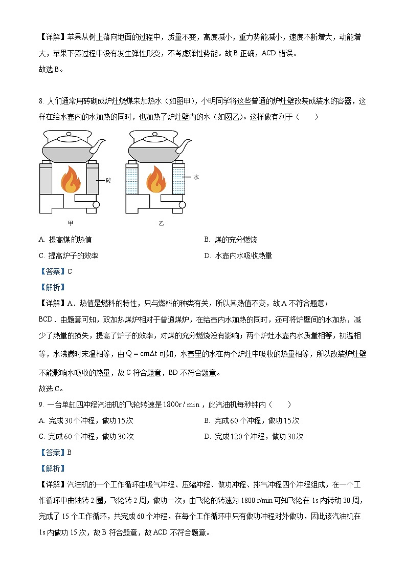 河南省新乡市辉县市第一初级中学2024-2025学年九年级上学期10月月考物理试题 (解析版)-A4第3页