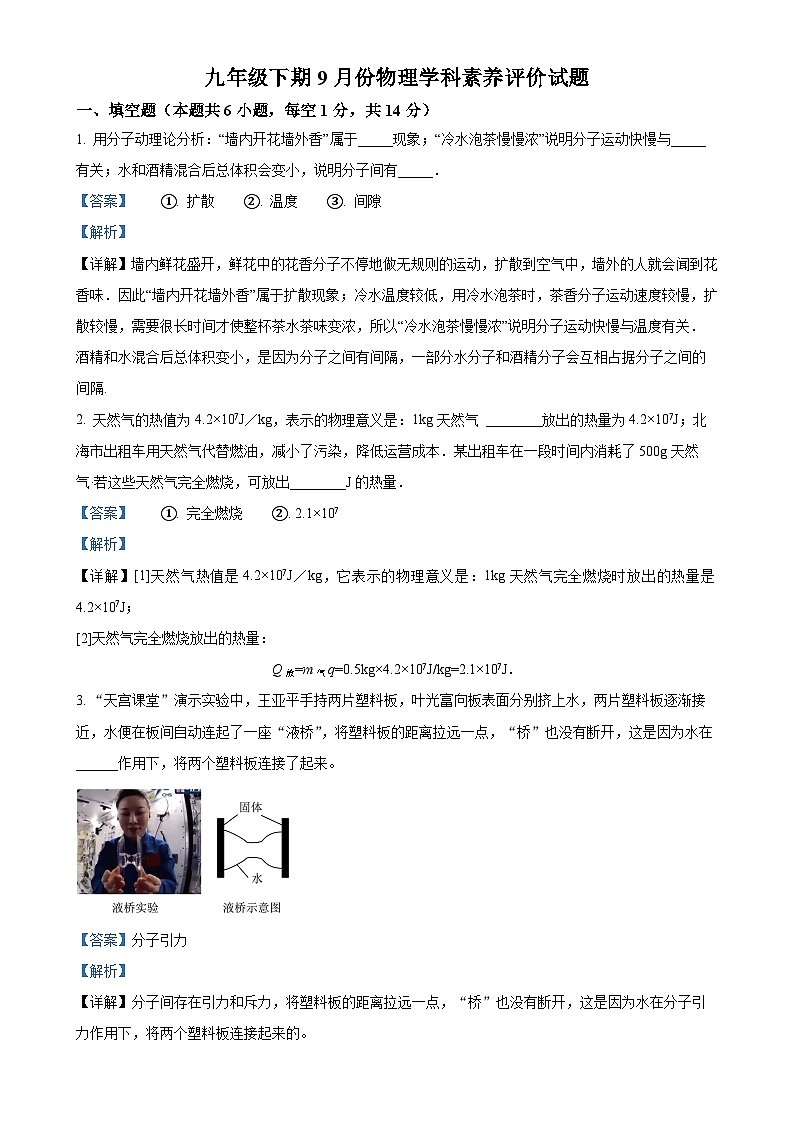 河南省信阳市光山县慧泉中学2024-2025学年九年级上学期9月月考物理试题(解析版)-A4第1页