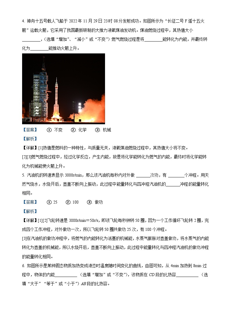 河南省信阳市光山县慧泉中学2024-2025学年九年级上学期9月月考物理试题(解析版)-A4第2页