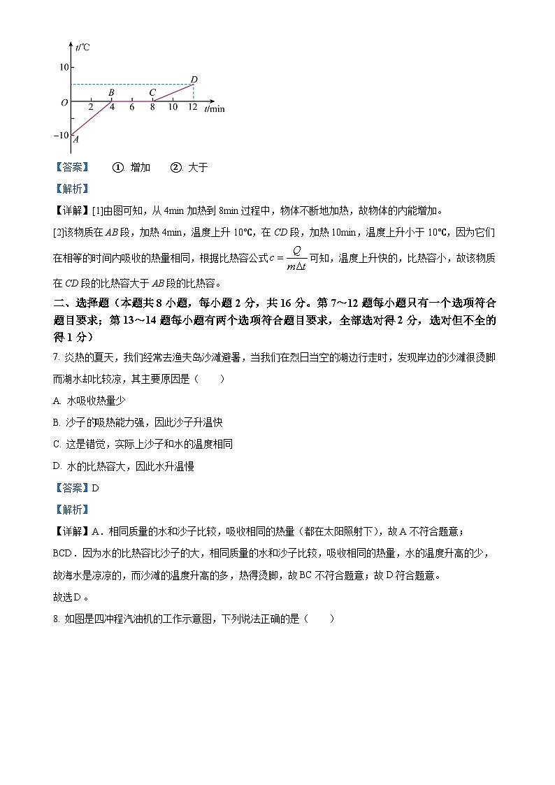 河南省信阳市光山县慧泉中学2024-2025学年九年级上学期9月月考物理试题(解析版)-A4第3页
