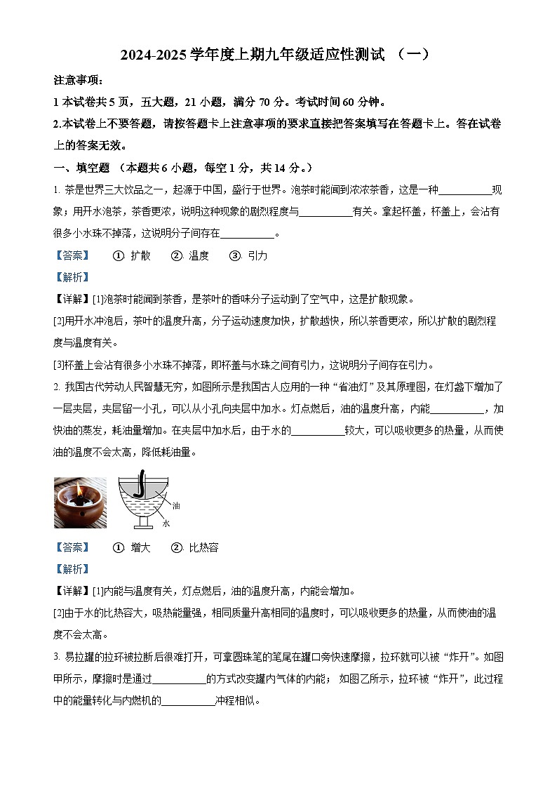 河南省信阳市息县部分学校2024-2025学年九年级上学期10月月考物理试题 (解析版)-A4第1页