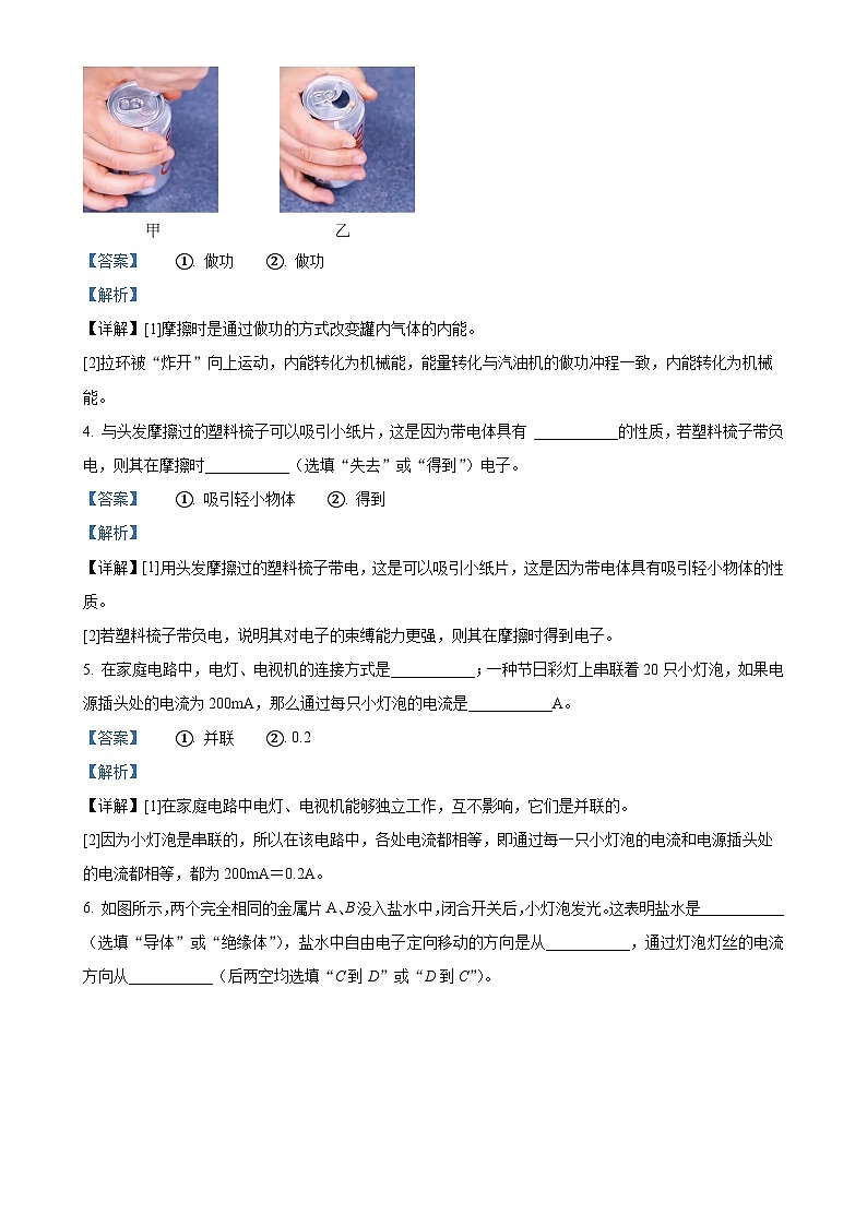 河南省信阳市息县部分学校2024-2025学年九年级上学期10月月考物理试题 (解析版)-A4第2页