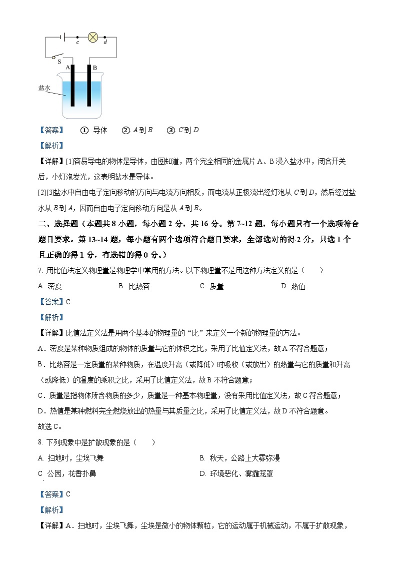 河南省信阳市息县部分学校2024-2025学年九年级上学期10月月考物理试题 (解析版)-A4第3页