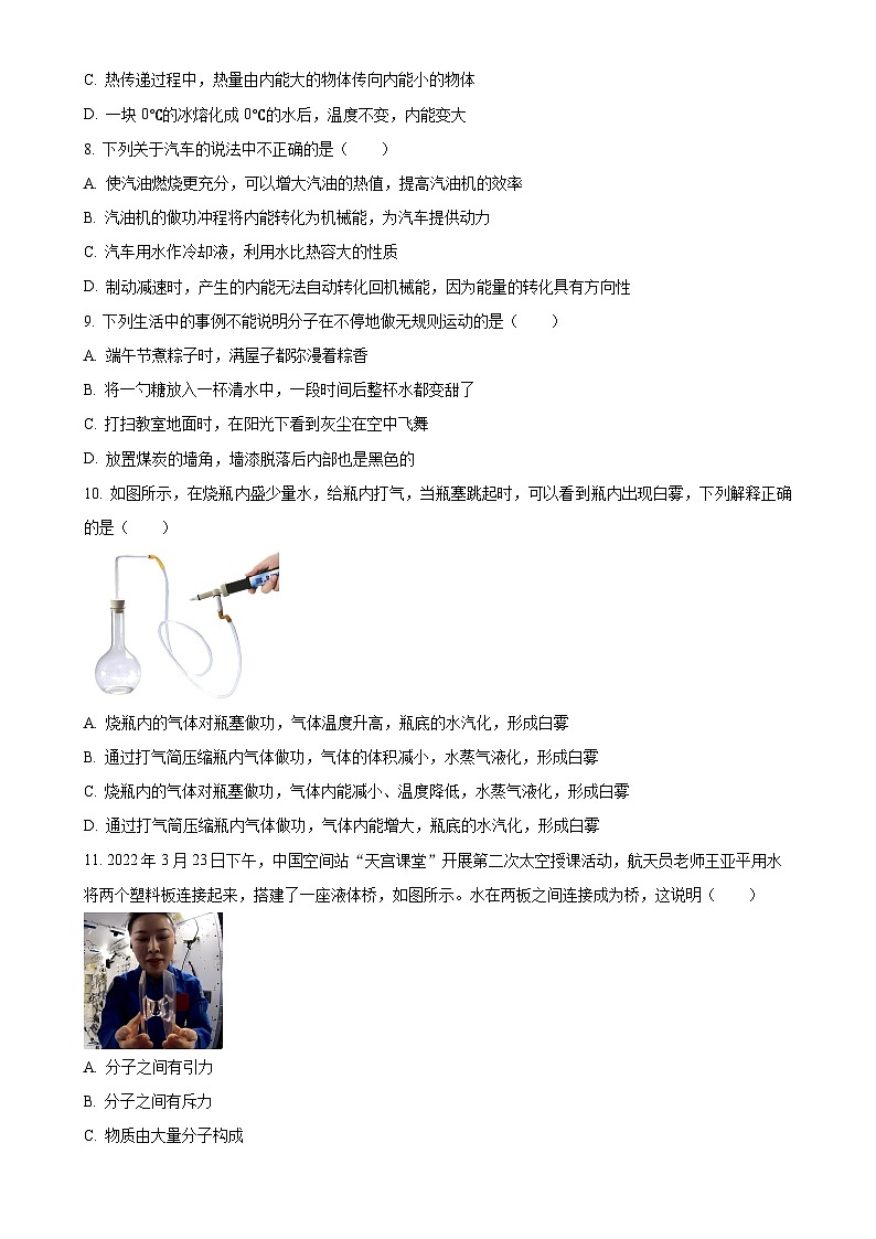 河南省郑州陈中实验学校2024-2025学年九年级上学期第一次月考物理试题(原卷版)-A4第2页