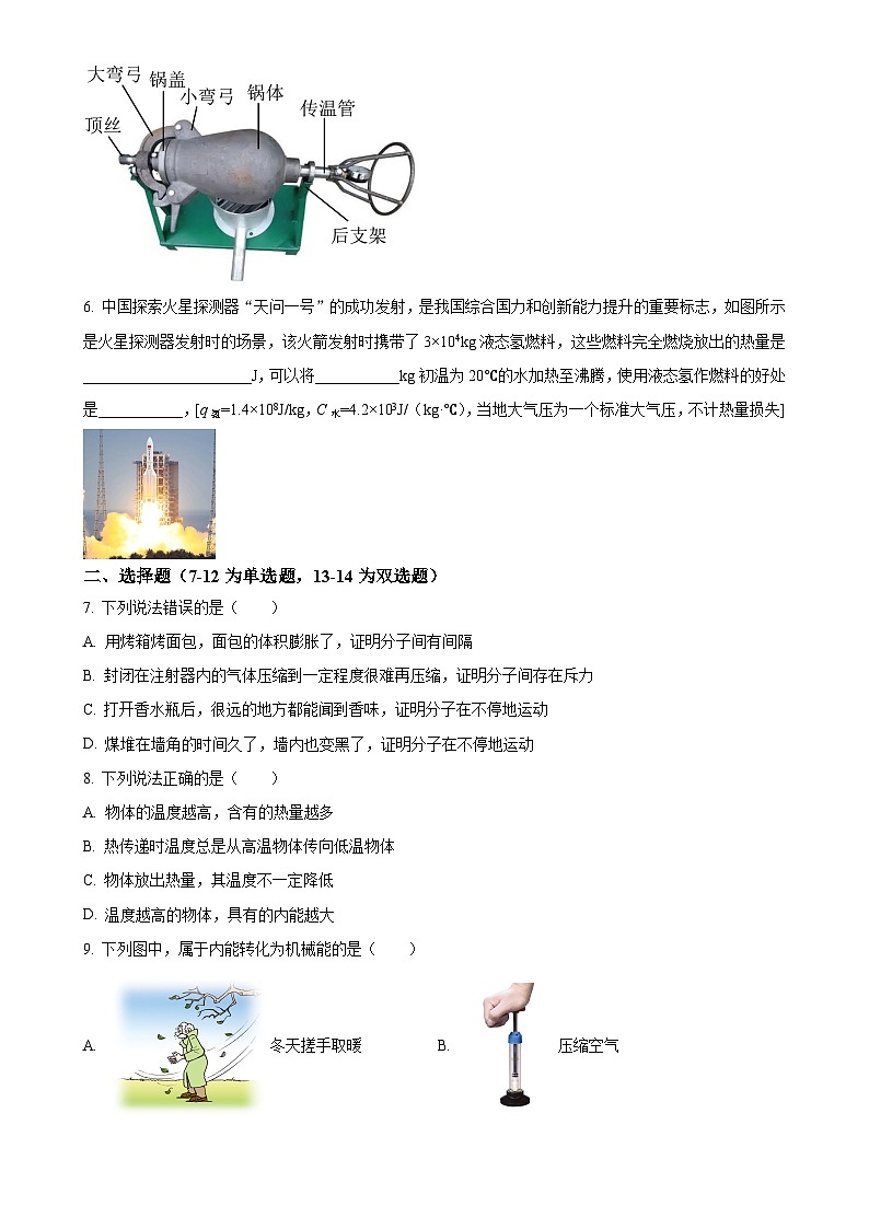 河南省郑州市部分初中学校2024-2025学年九年级上学期第一次月考物理试题(原卷版)-A4第2页