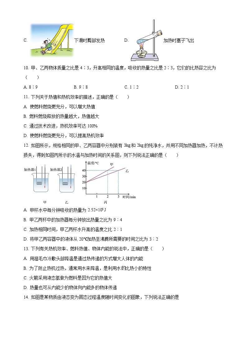 河南省郑州市部分初中学校2024-2025学年九年级上学期第一次月考物理试题(原卷版)-A4第3页