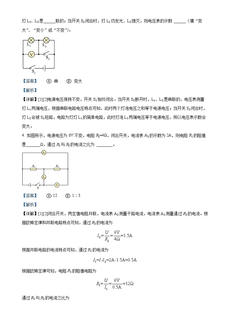 河南省郑州市经济技术开发区第四中学2023-2024学年九年级上学期第一次月考物理试题(解析版)-A4第2页